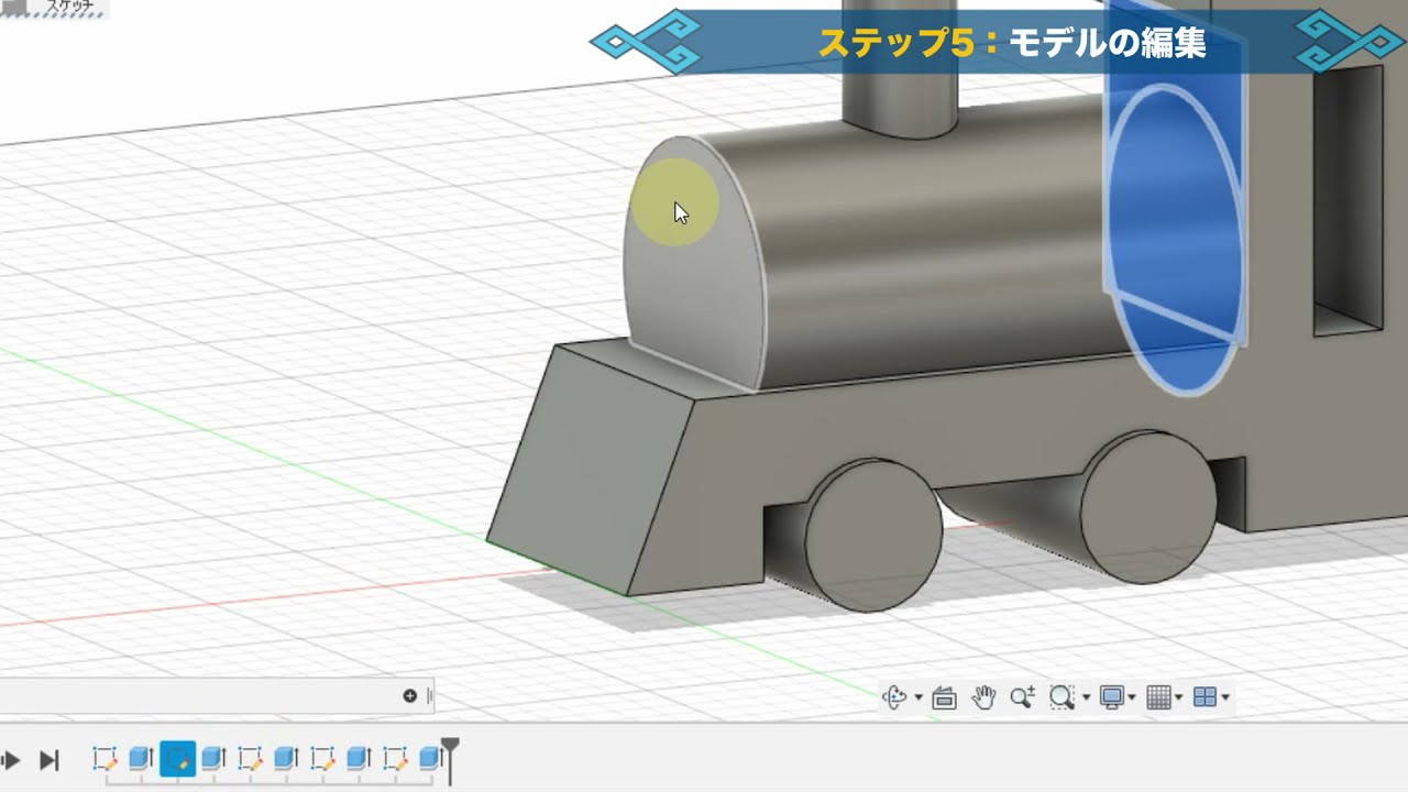 編集中 Fusion 360で3Dモデルを編集しよう（Fusion 360チュートリアル