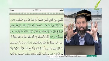 بخش سوم: 📖شرح آيه توحيدى 46 سوره مباركه انعام