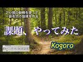 【テレサとカフカと作曲の日々】 課題、やってみた