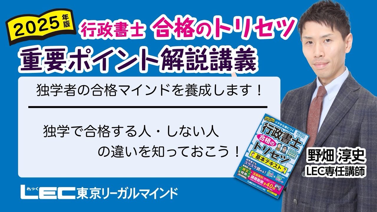 独学で合格する人・しない人は何か？ - YouTube