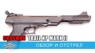 Обзор пистолета Crosman Benjamin NP Trail Mark II -  пневматика для точной стрельбы