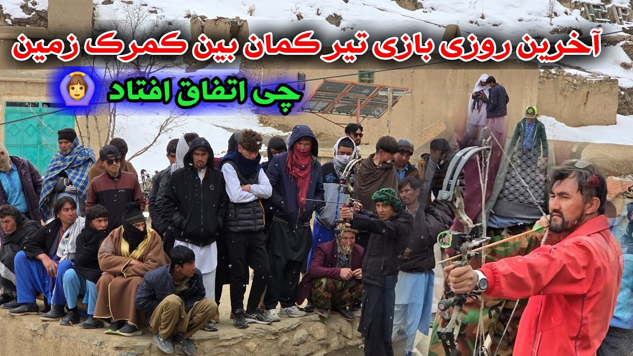 بازی تیر کمان ده جاغوری 💘 چرا ده وسط بازی اینچوری شد.... 🤦‍♀️😥