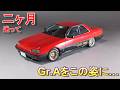 二ヶ月迷った末のこの仕様 Tガレージ店長がキットレビュー＆製作 ハセガワ 1/24 DR30 スカイライン RSターボ 1986 JTCチャンピオン