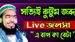 Live মাওলানা সাদ্দাম হোসেন সাহেব || লাইভ জলসা.