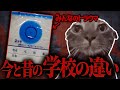 最近の子は知らない！？今と昔の学校の違い
