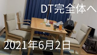 歓喜！ニトリのダイニングテーブル５点セット完全体になった【2021年6月2日の動画日記】