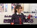 【矢野妃菜喜、鬼頭明里、田中ちえ美】あかりんとみゆたんと同い年のちぇみー