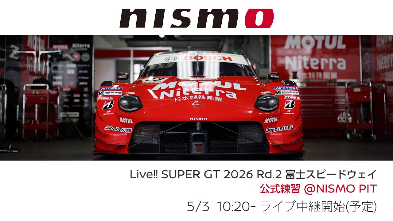 Live‼️【SUPER GT 2026】Rd.2 富士スピードウェイ 公式練習 @NISMO PIT