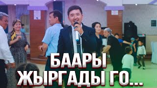 ТОЙДО ЖЫРГАП БИЙЛЕШТИ КАРАСАНЫЗ // НАЗИР МАМАТСУЛТАНОВ 2021