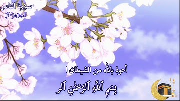 سورة الناس مكررة ١٢ مرة بصوت القارئ فارس عباد🍃🌸