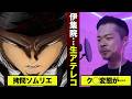 【ヒューマンバグ大学】圧巻の演技。伊集院茂夫、生アテレコ。【伊藤タカユキ&ヤシロこーいち】
