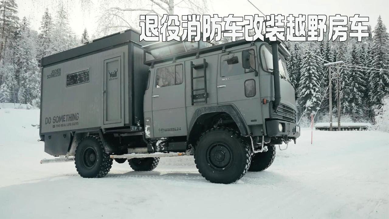 小伙将一辆退役消防车改装成越野房车