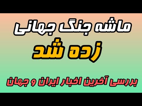 تصویری: مختصر چیست، چرا لازم است