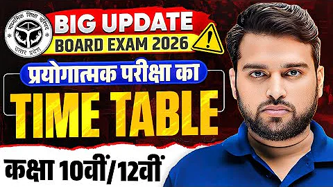 Big Update | UP Board Practical Exam 2026 Time Table जारी | Class 10th 12th बड़ी खबर