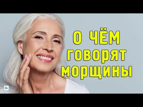 О чем говорят морщины на лице женщины? Физиогномика