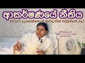        how to start law of attraction for beginners  sinhala