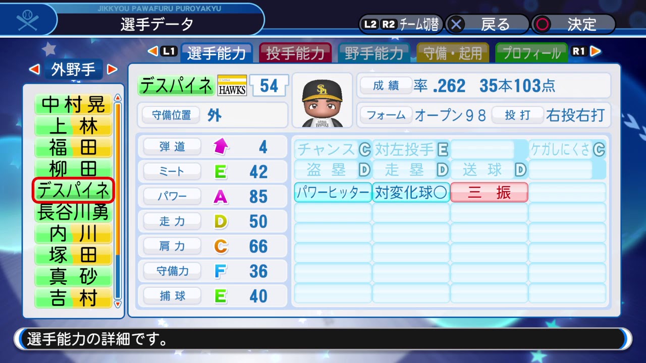 18パワプロ選手能力】ソフトバンク 54 デスパイネ選手 , YouTube
