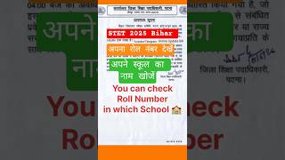 STET Roll number in which school #stet #trending #bihar #stet2025 #shortvideo #viralvideos