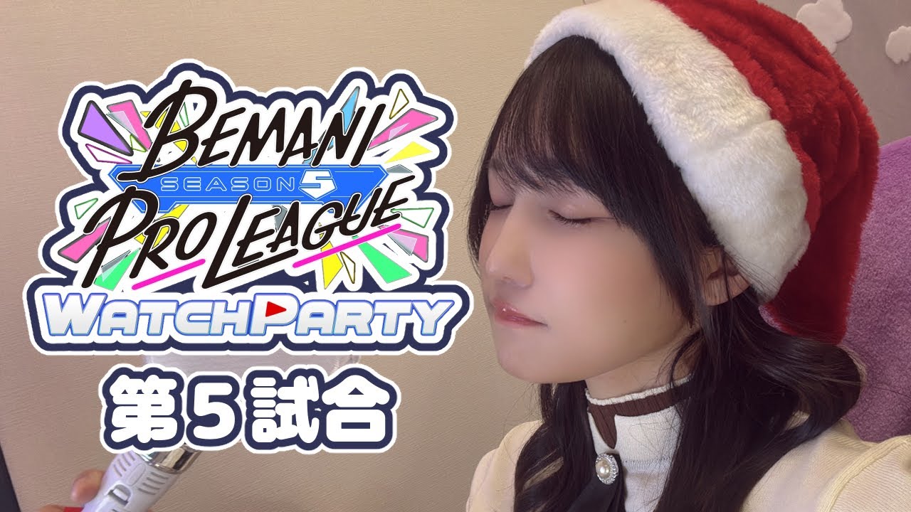 【BPL】イブやね♩第5試合ウォチパ！ケーキたべよ_20251224