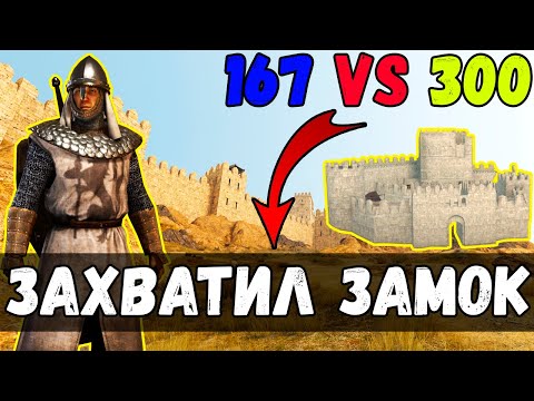 Видео: Прохождение за Рыцаря-отступника Mount & Blade 2 Bannerlord #10