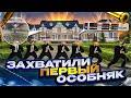 ЗАХВАТИЛИ ПЕРВЫЙ ОСОБНЯК НА RADMIR RP, КАМБЭК UNFORGET TRAPHOUSE