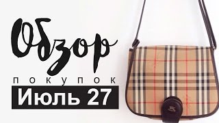 США ПОКУПКИ ЖЕНСКИЕ СУМКИ от BURBERRY. ЦЕНА СУМОК. ЖЕНСКИЕ СУМКИ ОБЗОР(США ПОКУПКИ ЖЕНСКИЕ СУМКИ от BURBERRY. ЦЕНА СУМОК. ЖЕНСКИЕ СУМКИ ОБЗОР #обзор #сумка #покупка #покупки #купитьсум..., 2016-08-01T05:30:09.000Z)