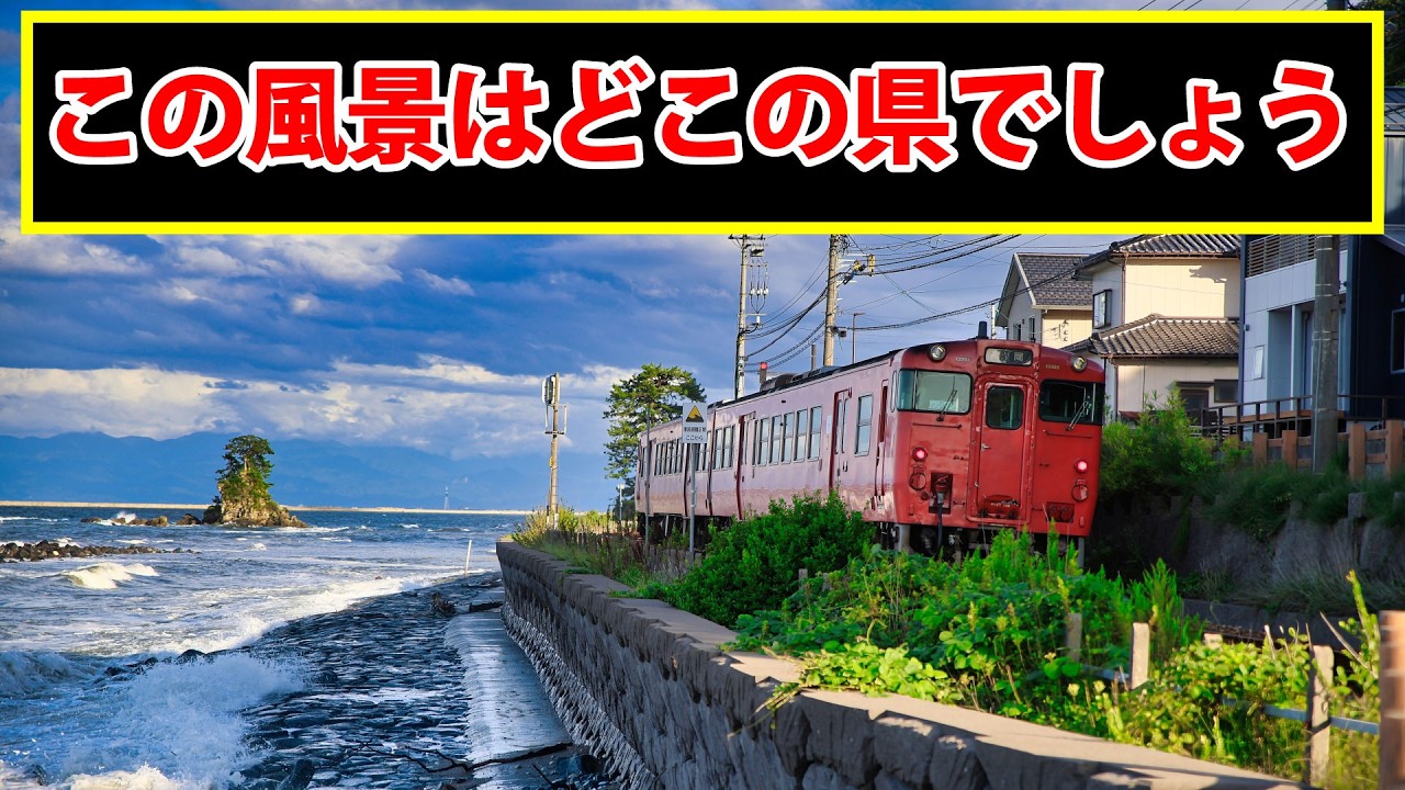鉄道が映り込む風景、これ何県でしょう？