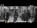 حالة بؤك مسمعش حسو الجديده حورس وإحسان واستنونى بالجديد