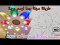 طريقة رسم وردة نارية how to draw a flame flower