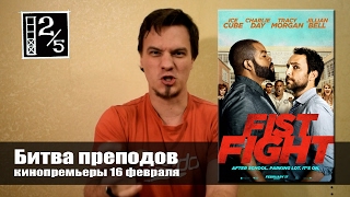 Битва преподов (Кинопремьера) Битва преподов (Кинопремьера)