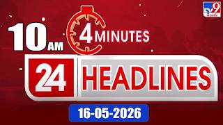4 Minutes 24 Headlines | 10 AM  | 16-05 -2026 - TV9