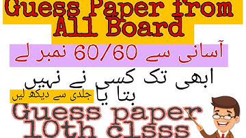 10th class physics guess paper || Guess paper physics 10th class 2021|| Guess paper physics