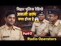 Radio Operator का असली काम क्या होता है? 😳 | Selected Candidate से जानें Full Job Profile (Part-2)