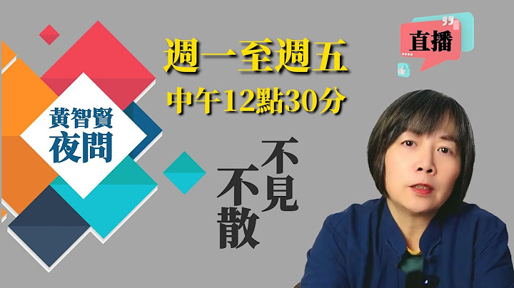 2025/06/26黃智賢夜問 1560集 直播 賴清德演講all in 兩國論！稱8成台灣人認兩岸是兩國/黃智賢是中國人支持統一！立場從未改變！雙面人的大局是啥？/「變色龍」果然一直在踐踏我這個統派