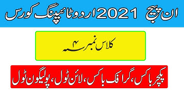 How To use Picture Box, Graphic Box , Line Tool, Polygon Tool in inpage   2021 Class No 4