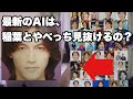 【検証】最新のAIでB'z稲葉浩志と49人分のナインティナインやべっちを比較してみた