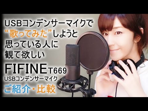 コスパの良いUSBコンデンサーマイクを購入して歌ってみたしよう