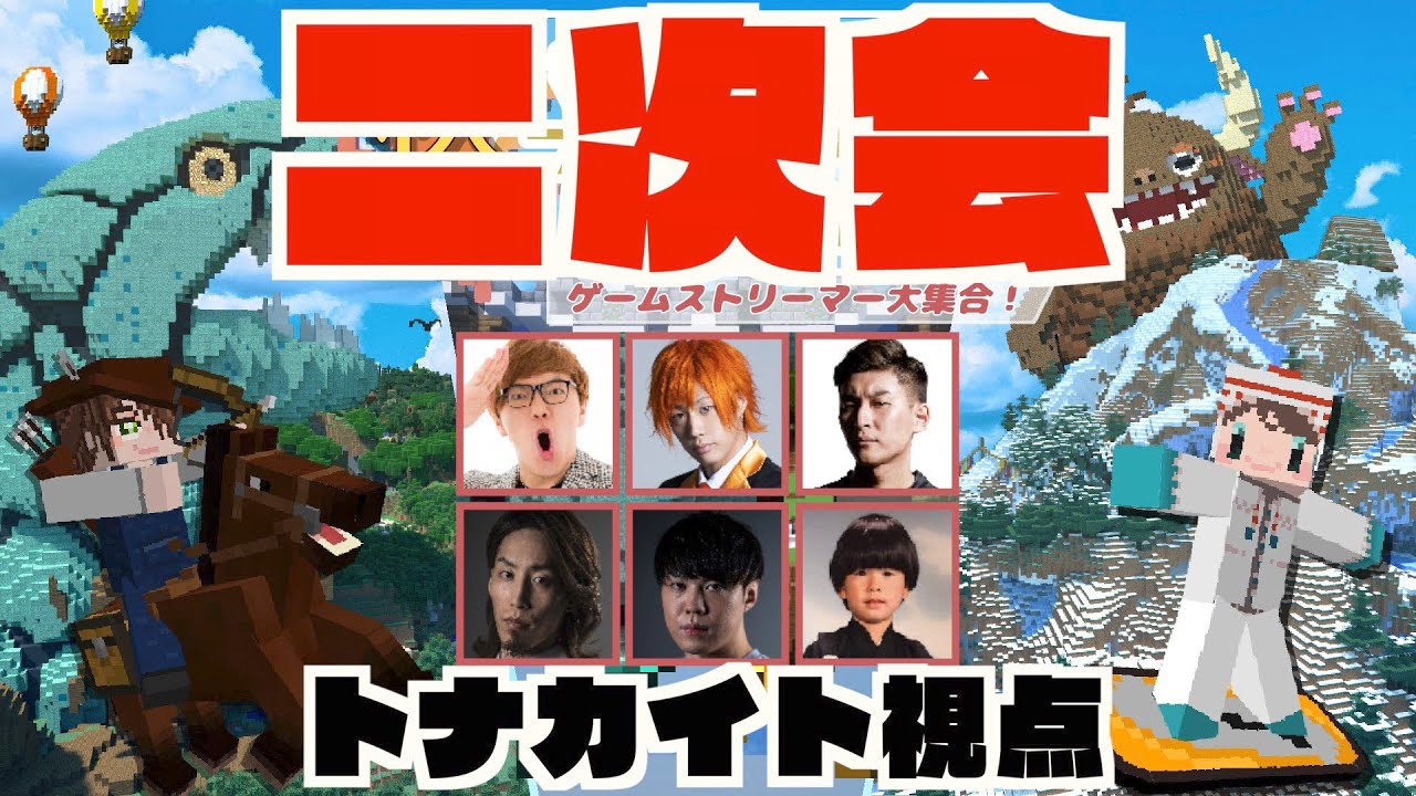 【Minecraft】二次会エンドラ倒せるまで終われません！【ヘンディー】