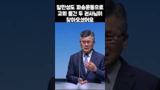일만성도 파송운동으로 교회 옮긴 두 권사님이 찾아오셨어요.