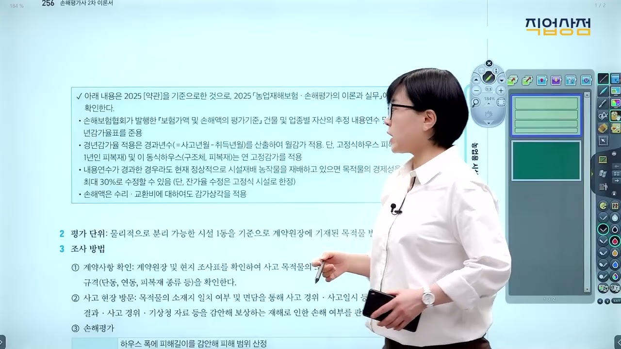 [손해평가사 무료강의] 05강 - 농업용 시설물 2과목