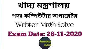 খাদ্য মন্ত্রণালয় | পদঃ কম্পিউটার অপারেটর | Written Math Solution | 28-11-2020 | Secondary Math