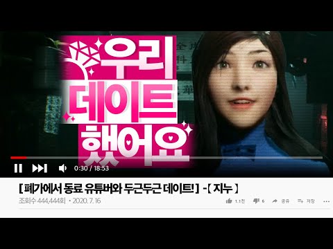 [ 여자친구를 사귈때 가장 가선 안 되는 <strong>데이트장소</strong> 1위 ] - 【 지누 】
