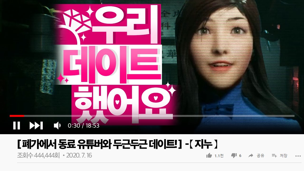 [ 여자친구를 사귈때 가장 가선 안 되는 데이트장소 1위 ] - 【 지누 】