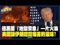 台灣隊無緣前進邁阿密的賽事