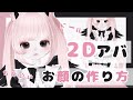 ZEPETO【ゼペット】量産系!ドール風2Dアバター💗お顔の作り方!顔真似OK【제페토】