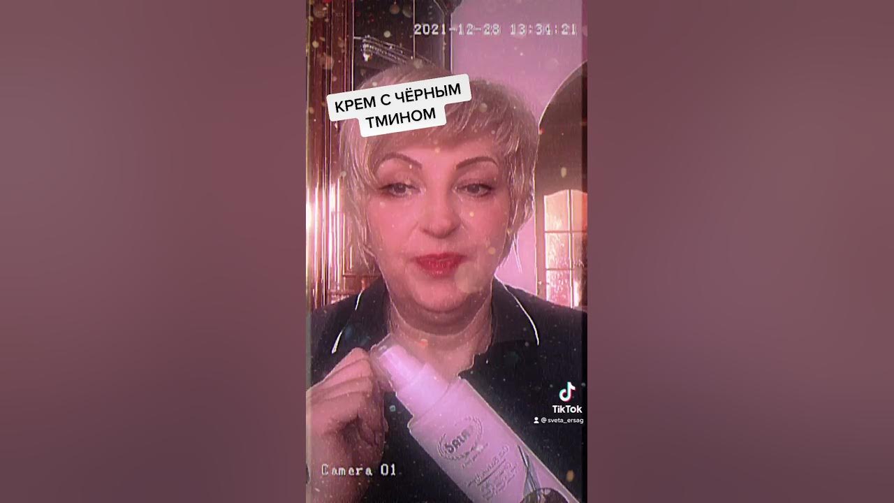 КРЕМ С ЧЕРНЫМ ТМИНОМ ОТ КОМПАНИИ ЭРСАГ - YouTube