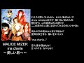 ma cherie~愛しい君へ~/song by MALICE MIZER