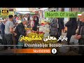 گردش در پنج شنبه بازار خشکبیجار گیلان 4k شمال ایران Khoshkebijar Bazaar Gilan North Of Iran گردش در پنج شنبه بازار خشکبیجار گیلان 4k شمال ایران Khoshkebijar Bazaar Gilan North Of Iran