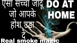 Magic tricks in hindi # real magic # जादू सीखे ऎसा जो आपके  होश उड़ा दे # fire Tricks screenshot 2