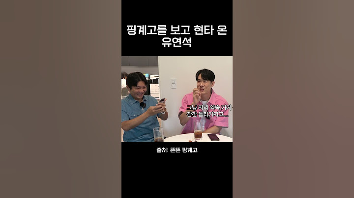 핑계고를 보고 현타 씨게 온 유연석